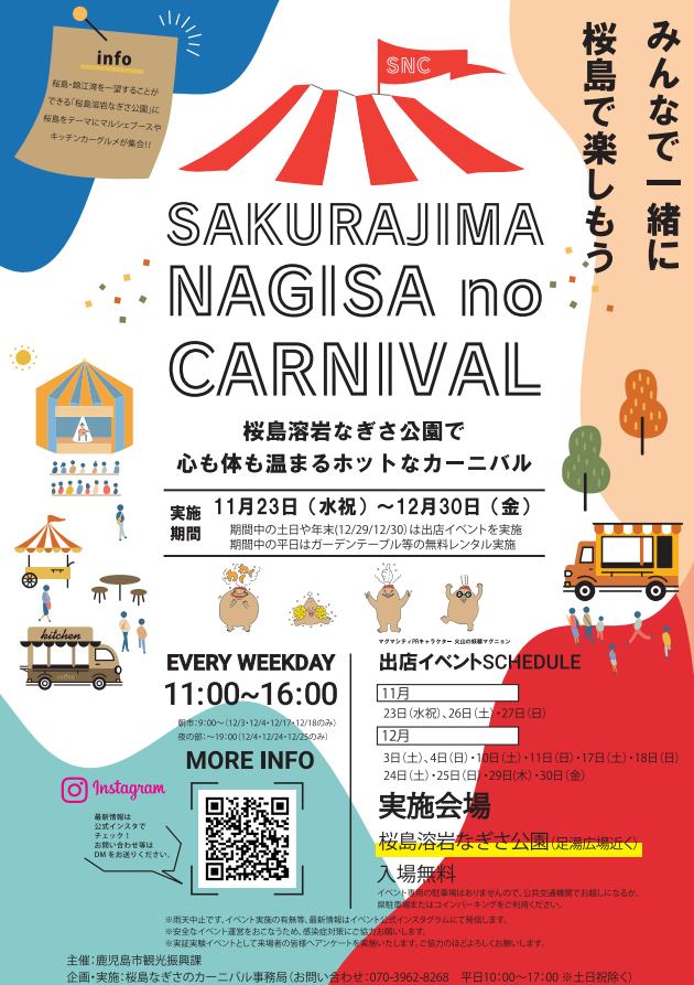 みんなで一緒に桜島で楽しもう！ 「SAKURAJIMA NAGISA no CARNIVAL」開催！-1