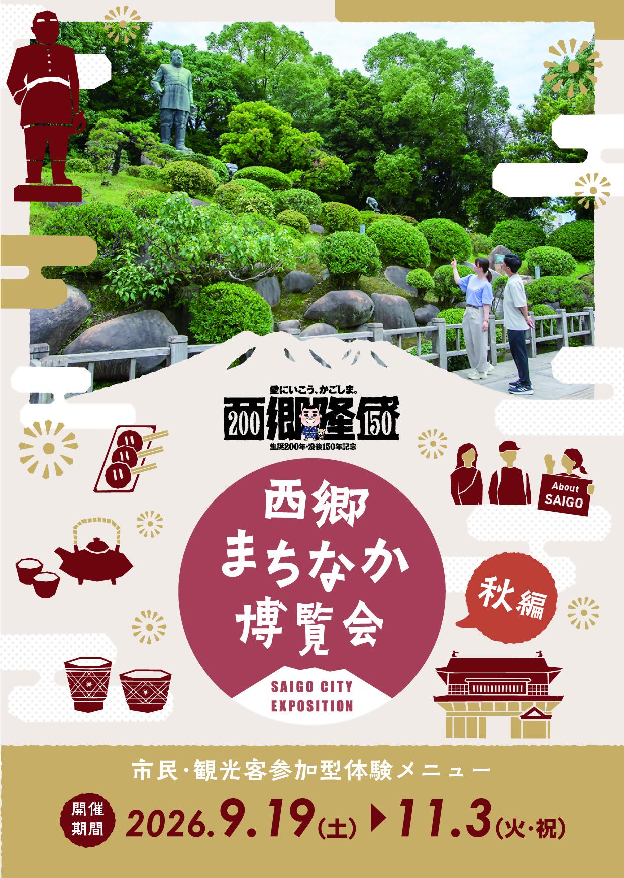 まちなか博覧会