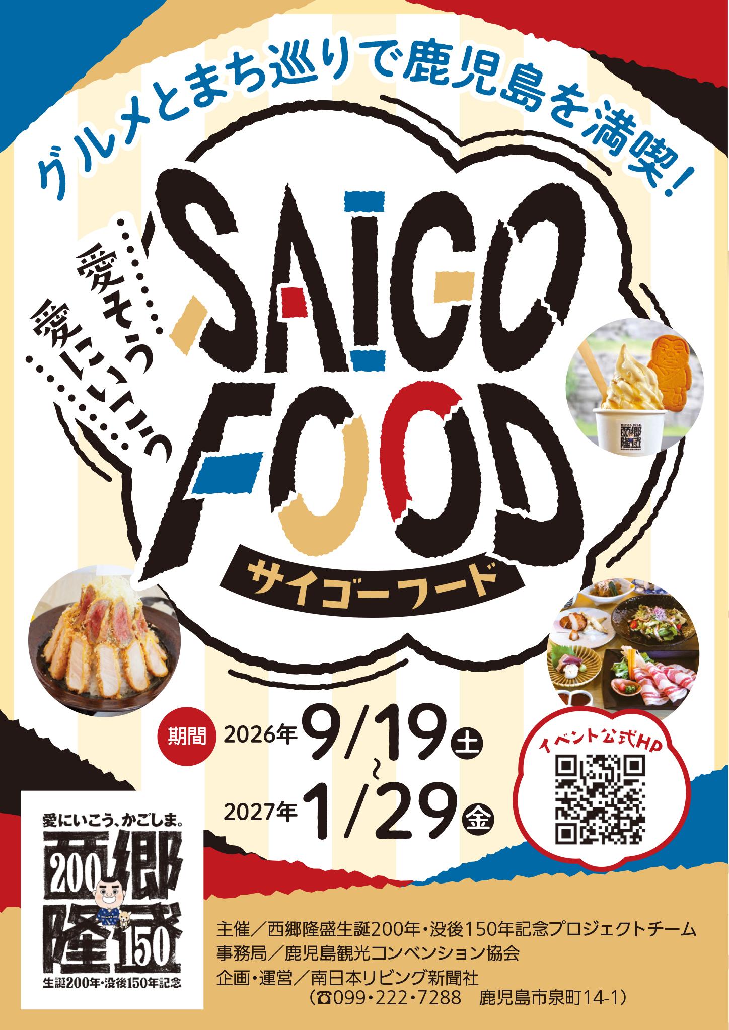 SAIGO FOODマップ