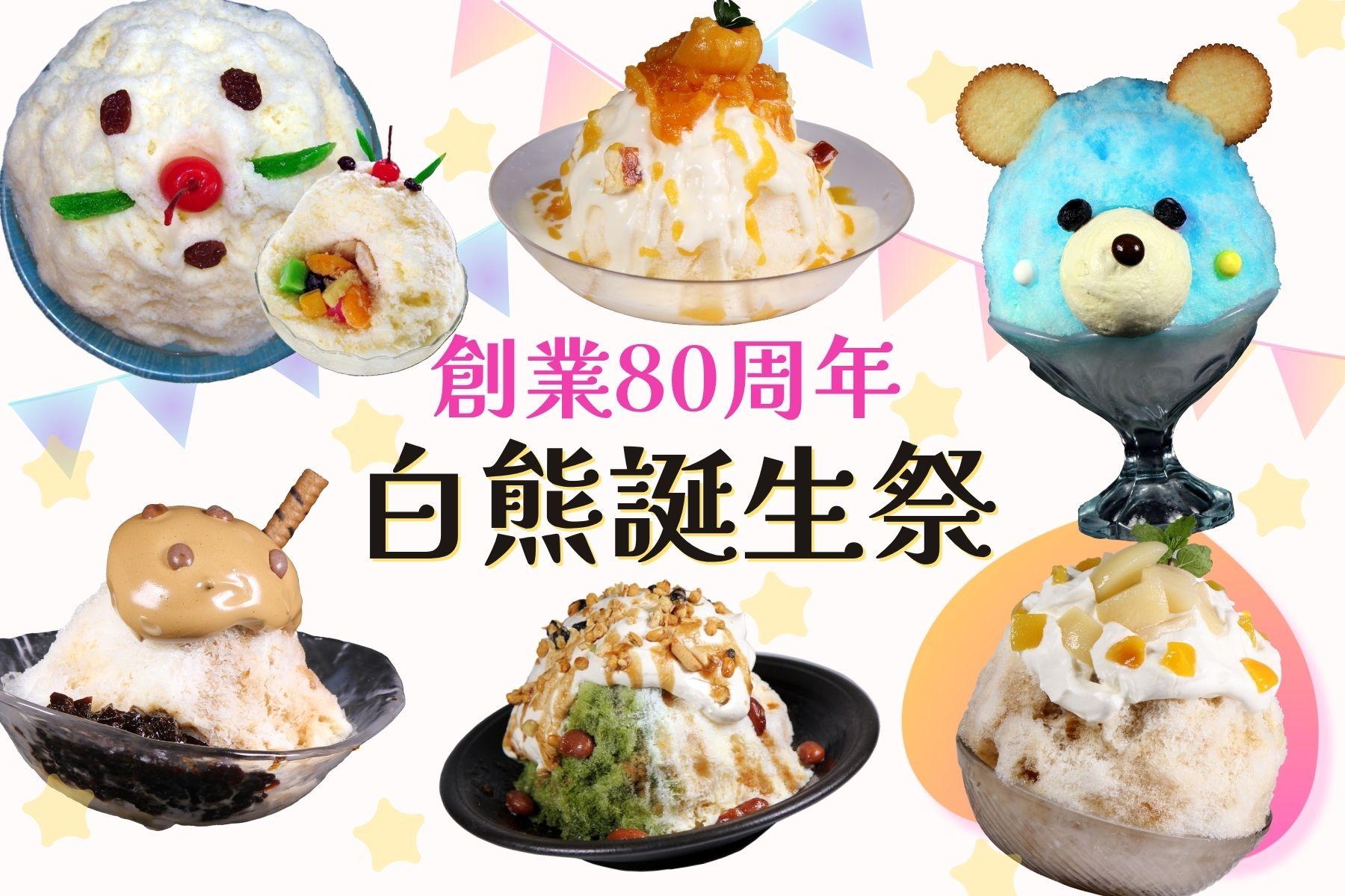 鹿児島名物「しろくま」を味わえる おすすめのお店6選 | 特集
