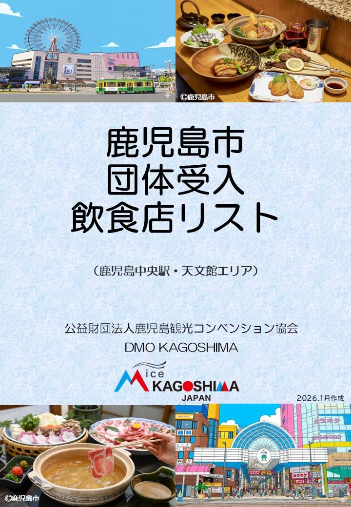 団体受入飲食店リスト-1