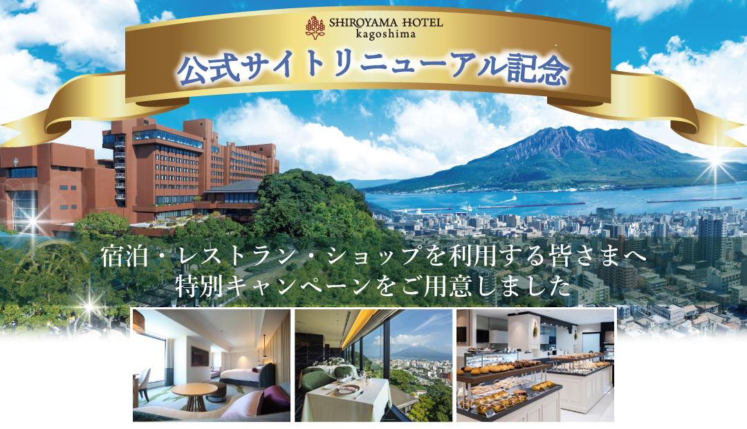 SHIROYAMA HOTEL kagoshima-1