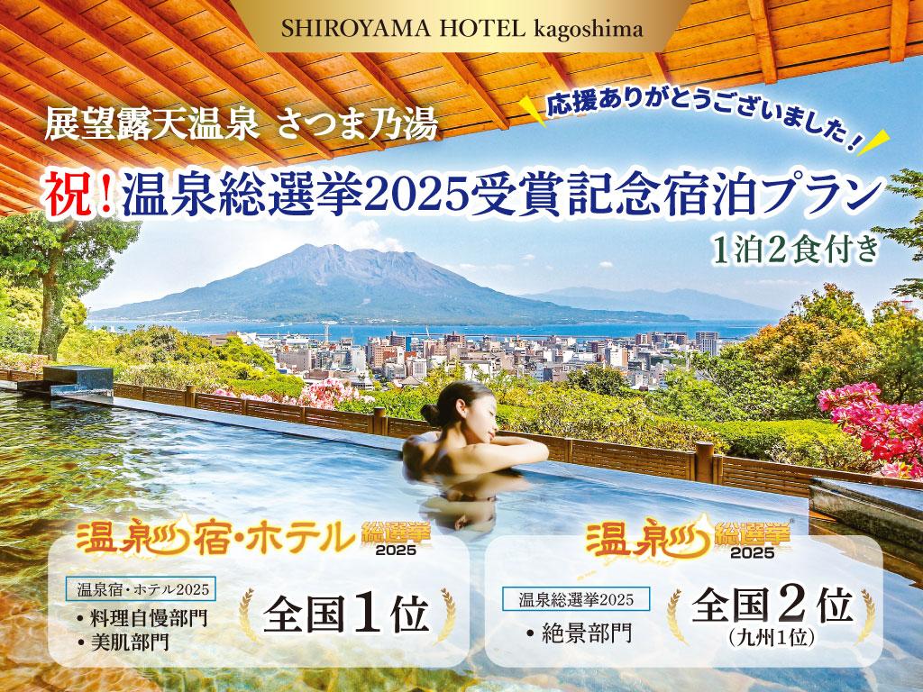 SHIROYAMA HOTEL kagoshima-1