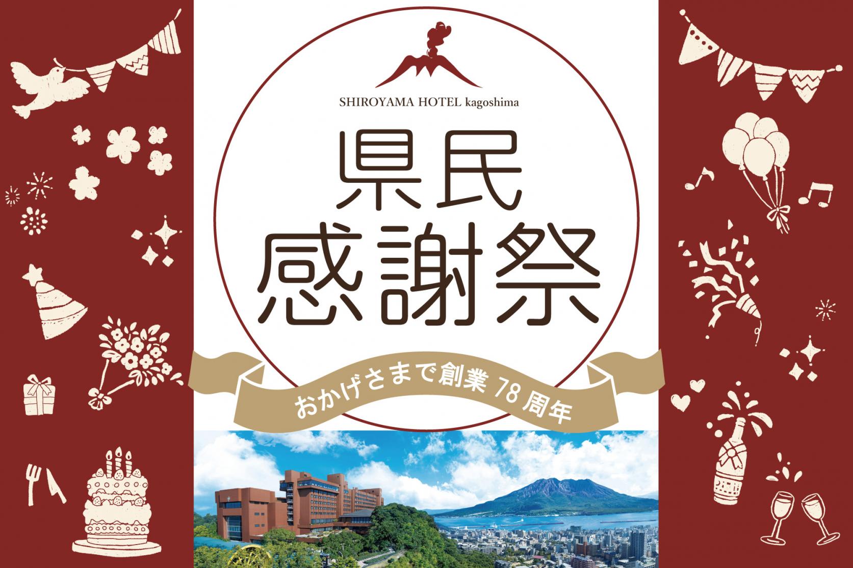 SHIROYAMA HOTEL kagoshima-1