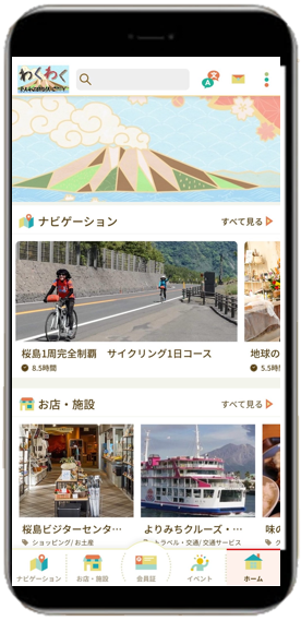 鹿児島ファンアプリ「わくわく」 | 特集 | 【公式】鹿児島市の観光 