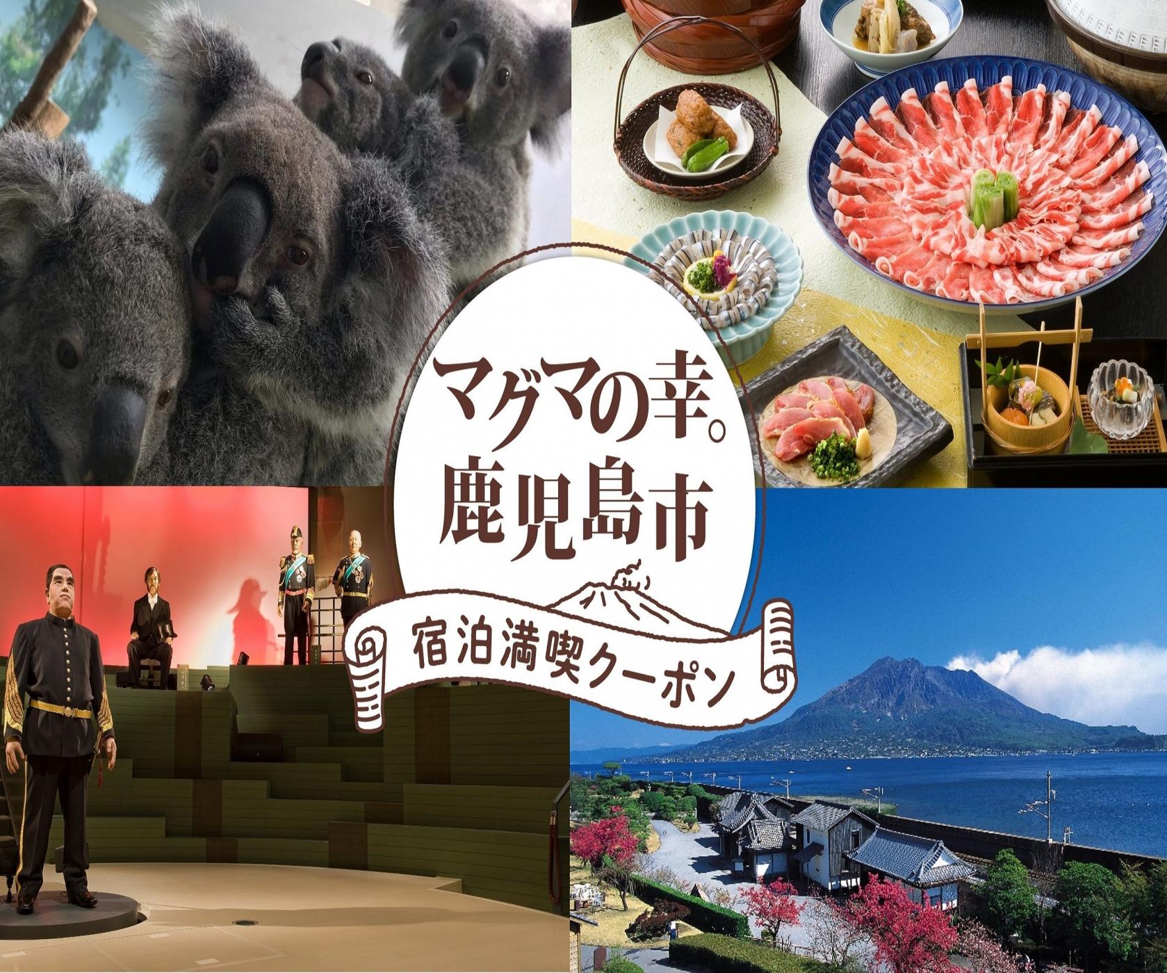 マグマの幸。鹿児島市宿泊キャンペーン-0