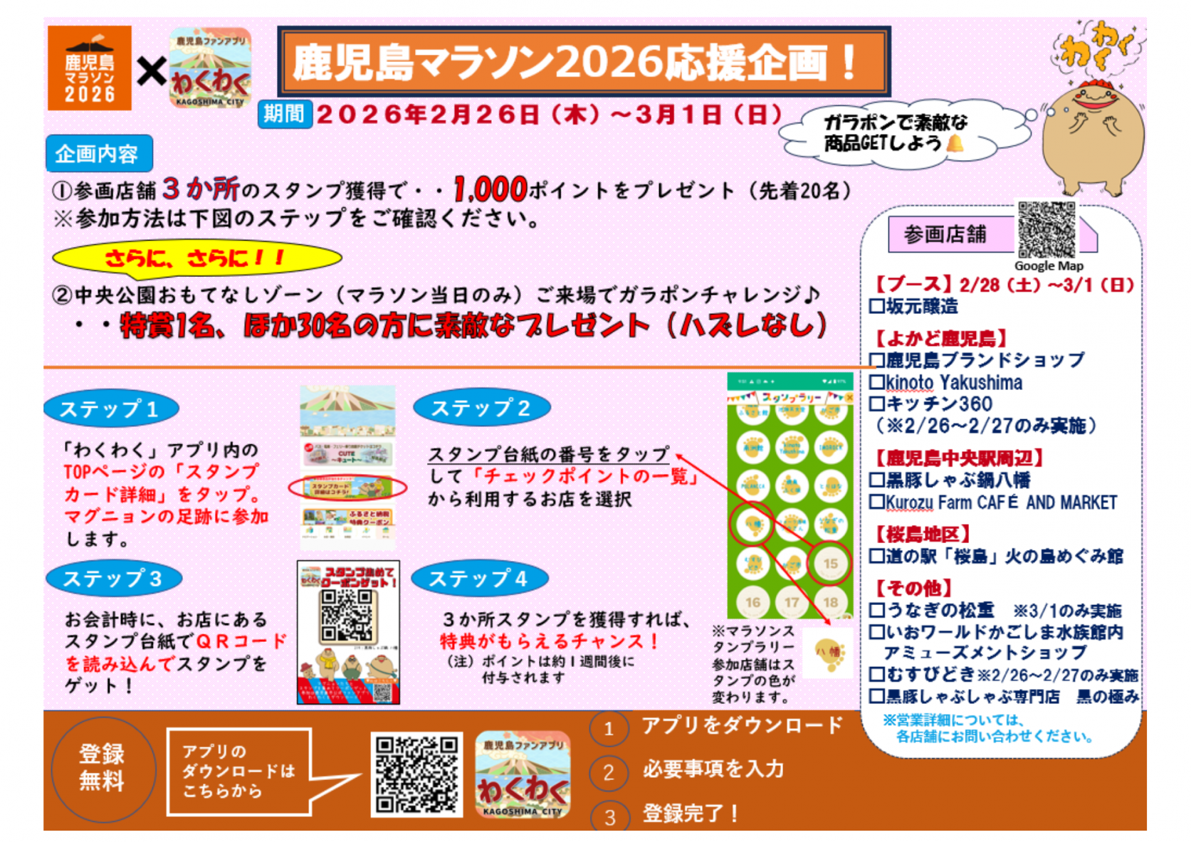 ＼鹿児島マラソン2026応援企画／-0