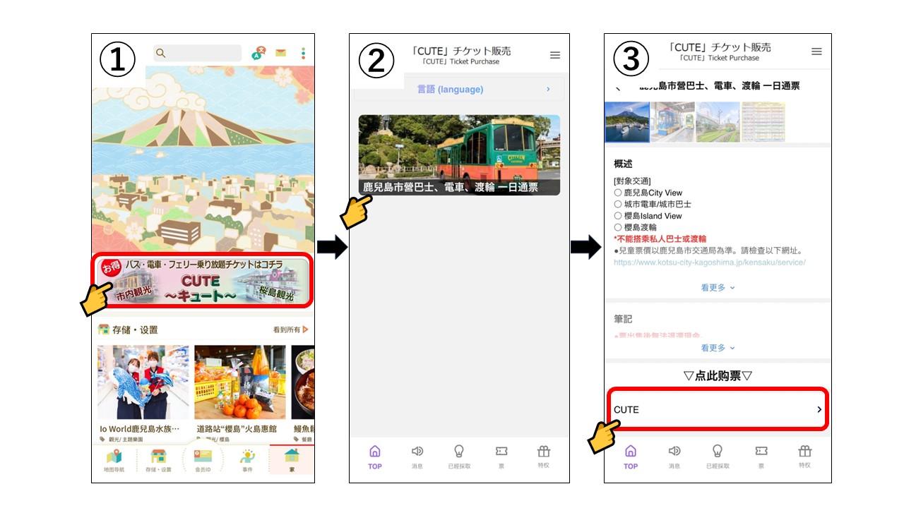 「CUTE」數位票券的購買與使用方法-0