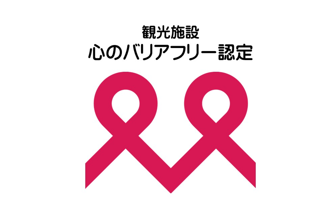 みんなに嬉しい心のバリアフリー-0