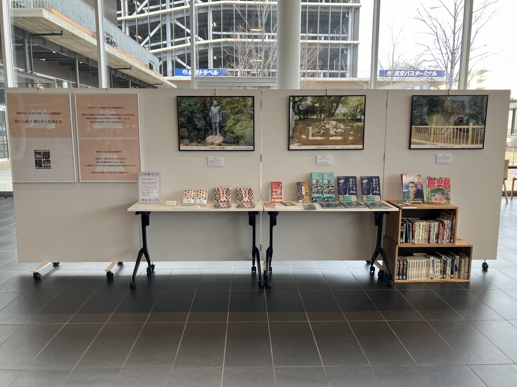 天文館図書館×酒田市立図書館（山形県）とのコラボ展示企画！！-4