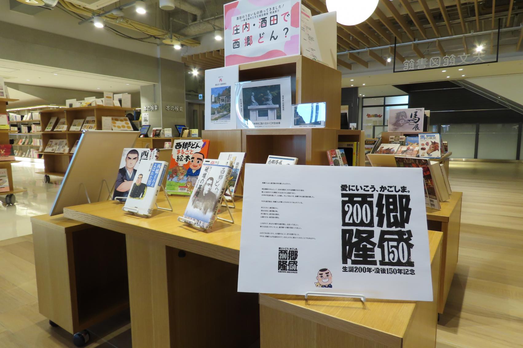 天文館図書館×酒田市立図書館（山形県）とのコラボ展示企画！！-0