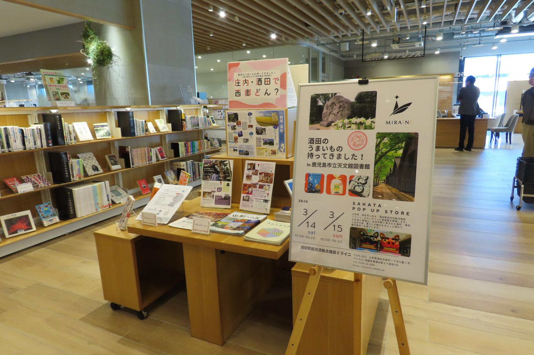 天文館図書館×酒田市立図書館（山形県）とのコラボ展示企画！！-1