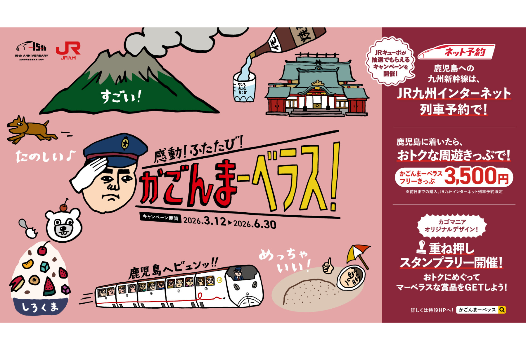 かごんまーベラスフリーきっぷ-0