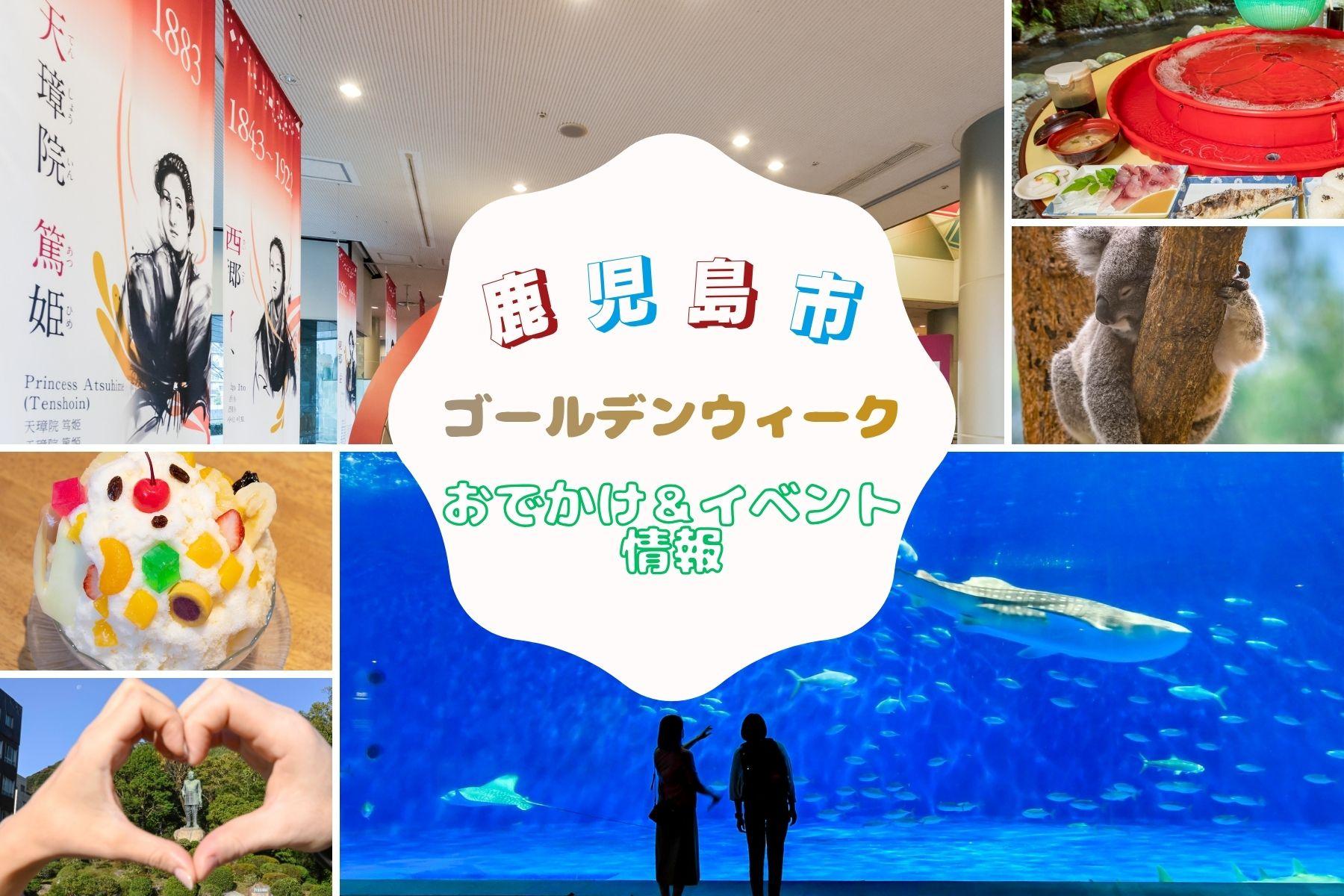 【2026年最新版】ゴールデンウィークのお出かけ＆イベント情報-0