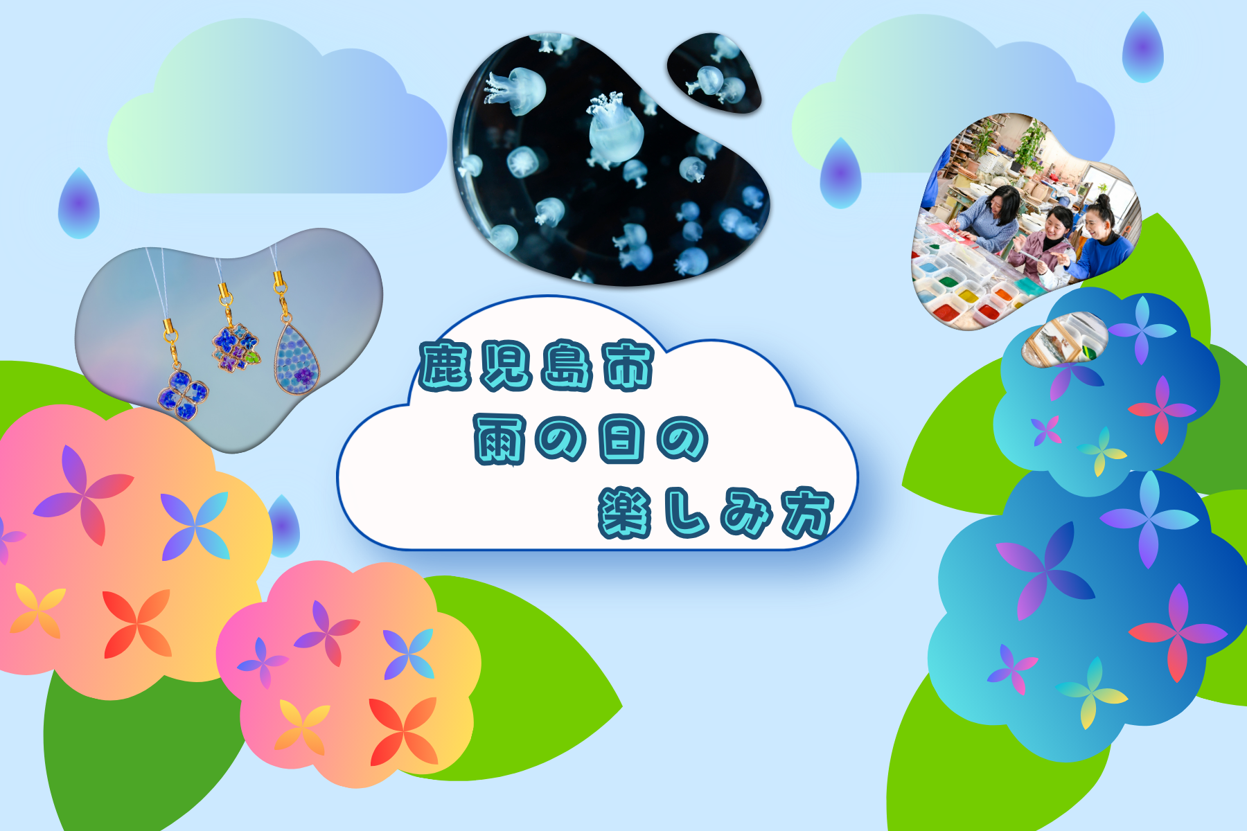 【2026年最新版】雨の日・梅雨時期のお出かけ＆イベント情報-0