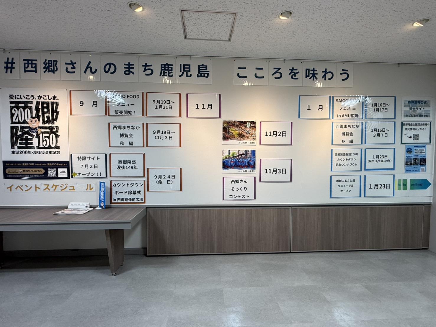 鹿児島空港で記念イベントカレンダーを展示＆配布中！-0