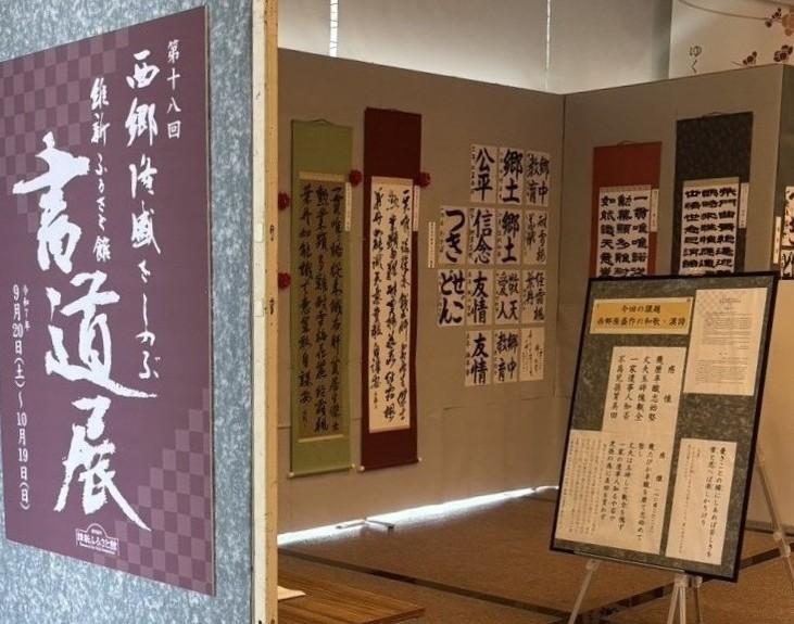 【募集】第19回　西郷隆盛をしのぶ維新ふるさと館書道展-0