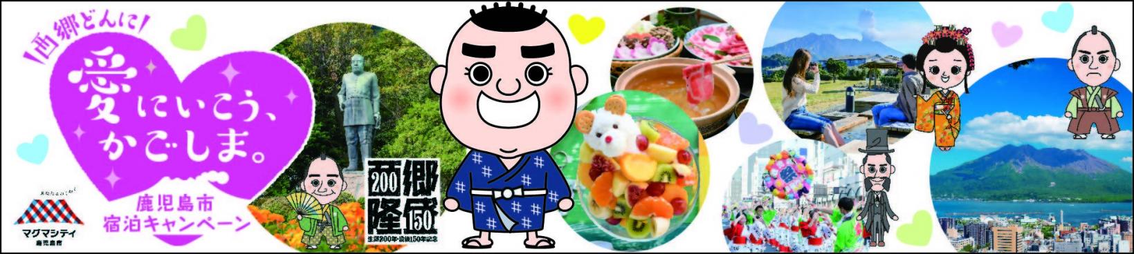 マグマの幸。鹿児島市宿泊キャンペーン-1