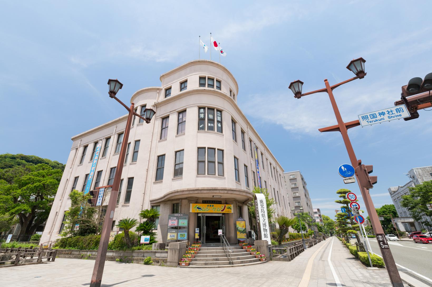 鹿児島県立博物館