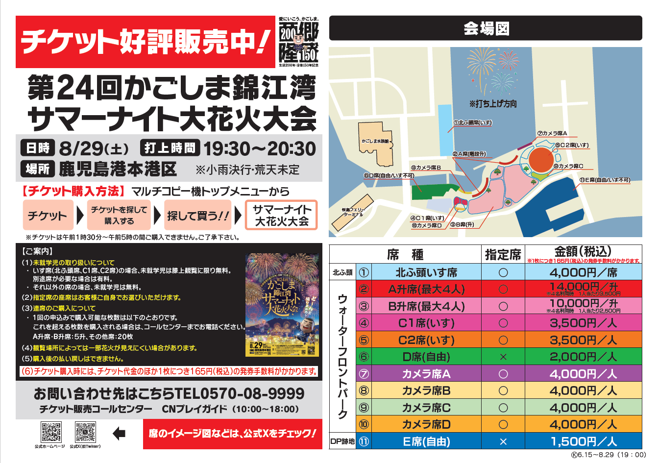 Kagoshima Kinko Bay Summer Night Fireworks Festival-9