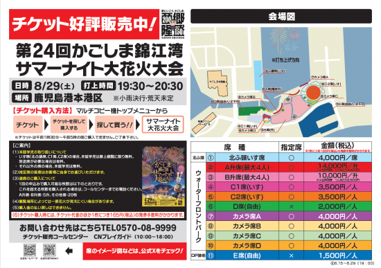 Kagoshima Kinko Bay Summer Night Fireworks Festival-9