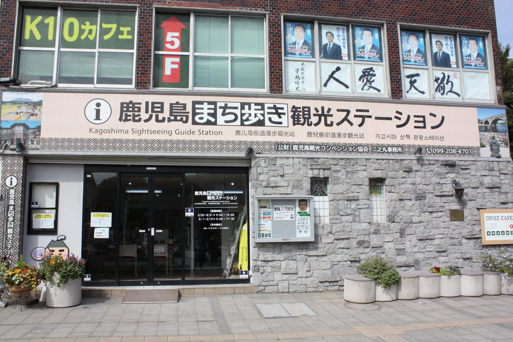Kagoshima Machiaruki Tourist Information Station-1