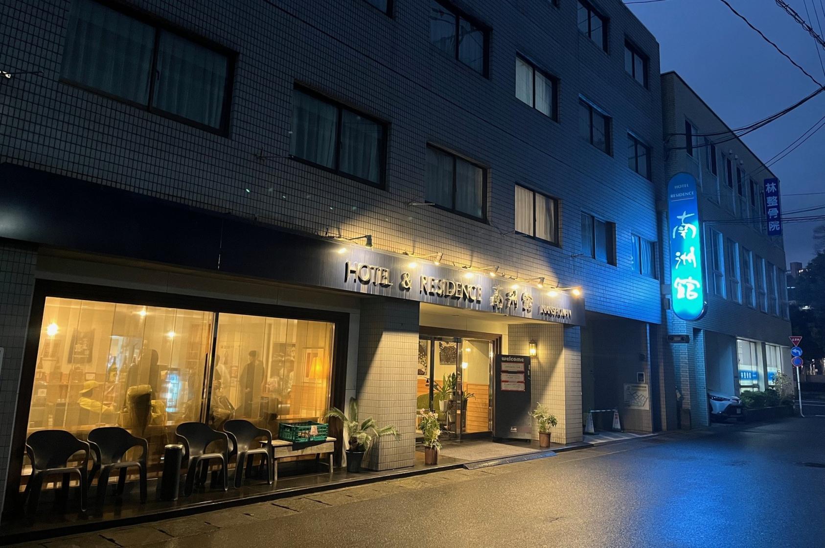 ホテル＆レジデンス南洲館-1