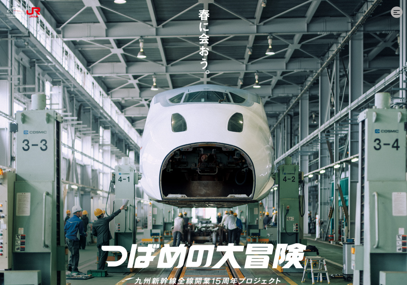 つばめの大冒険