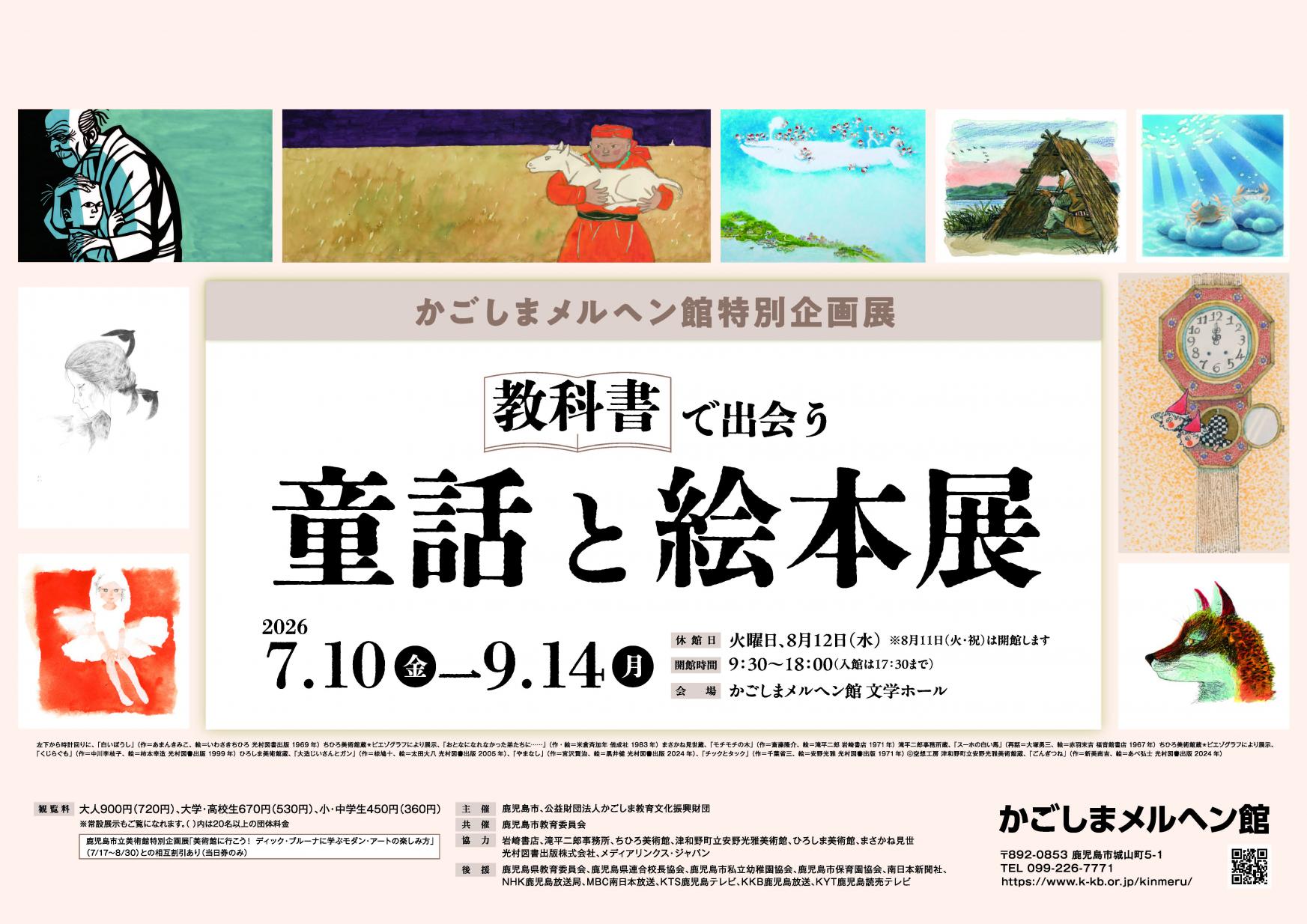 かごしまメルヘン館特別企画展「教科書で出会う童話と絵本展」-1