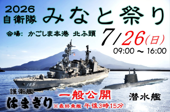 自衛隊みなと祭り2026-1