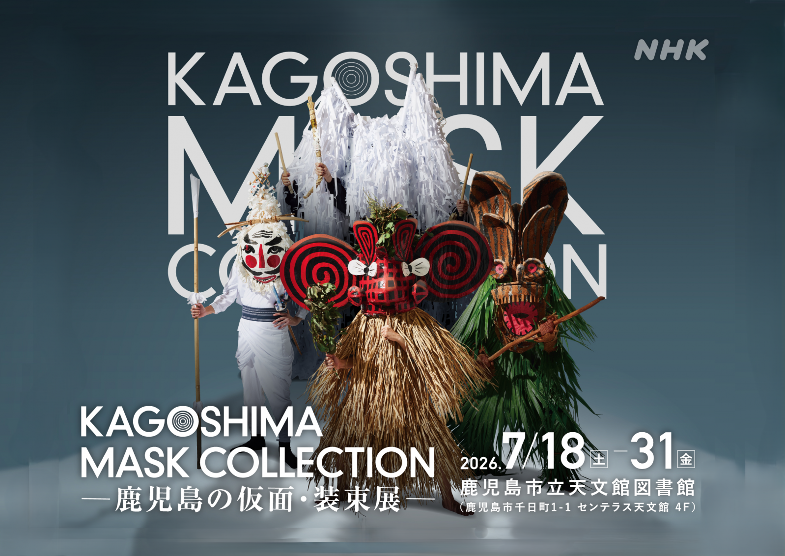 KAGOSHIMA MASK COLLECTION ―鹿児島の仮面・装束展―-1